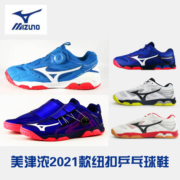 Ximen Ping Pong Mizuno Mizuno 81GA 201220 201222 Ping Pong Shoes Non-slip and Shock Absent