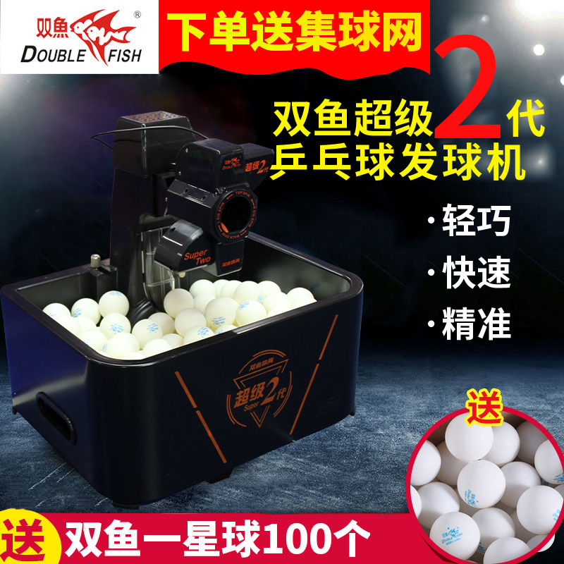 Ximen Ping Pong Pisces Super Second Generation Table Tennis Serving Machine Serving Machine Trainer