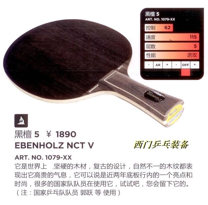 Simon Ping Pong Licensed STIGA Stiga Ebenholz Nano V Ebony 5