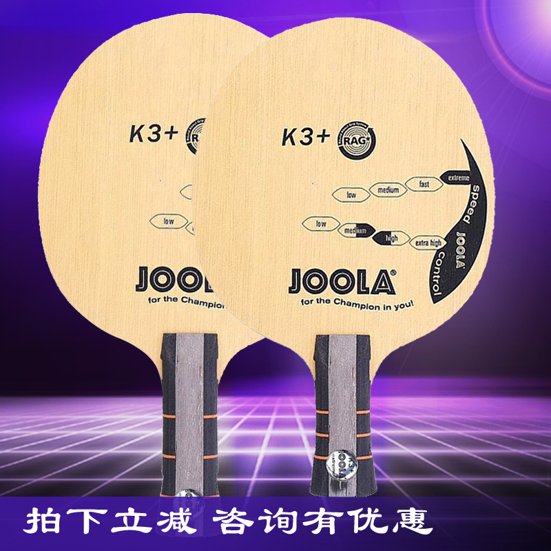Ximen ping-pong JOOLA Yura K Series classic 7-layer pure wood attacking base plate K3 table tennis racket
