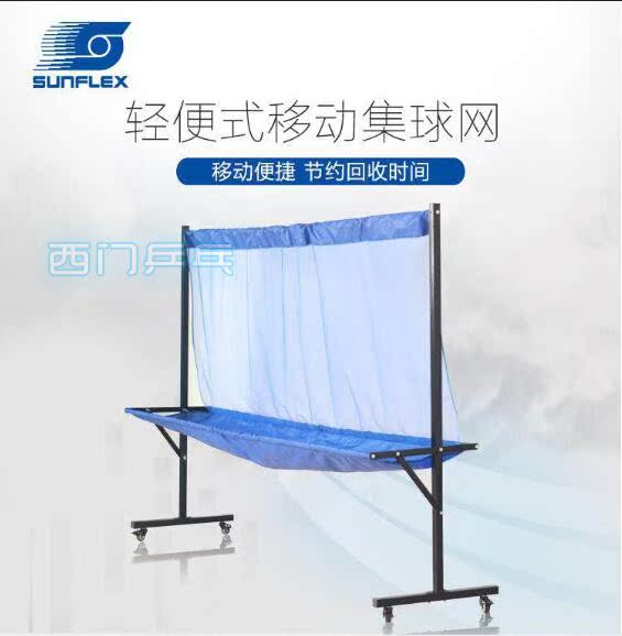 Ximen Ping Pong Portable Mobile Sunshine sunflex Table Tennis Set Ball Pickup Multi-Ball Net