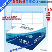 Jiangsu Zhejiang and Shanghai genuine Kingdee form voucher printing paper cover playing paper amount accounting voucher KP-J103