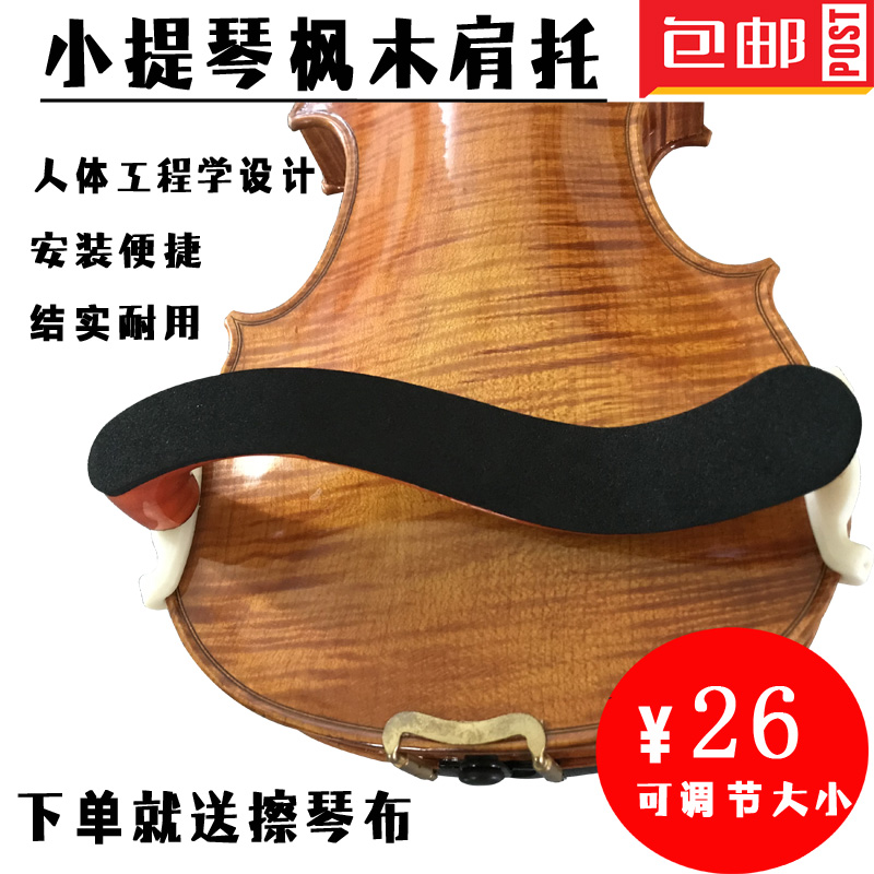 Special price high-grade adjustable violin solid wood shoulder pad shoulder pad piano pad piano pad craft tiger pattern violin accessories