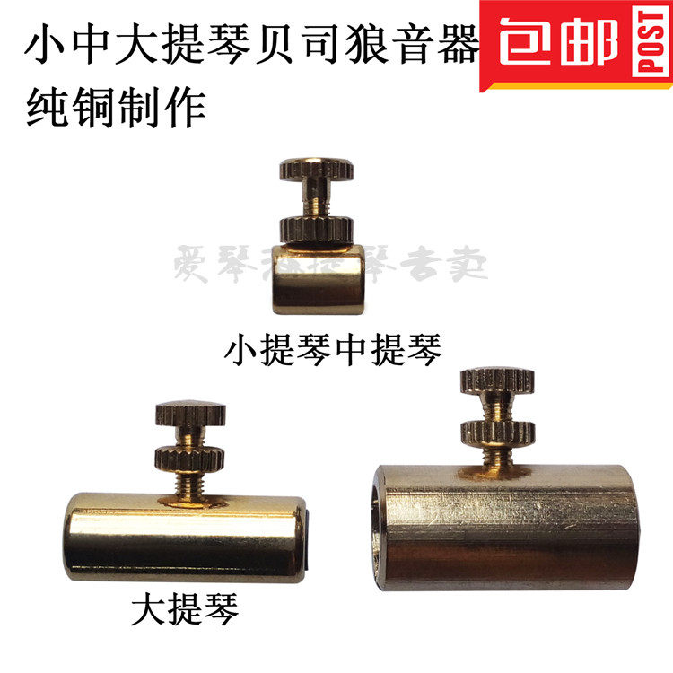 Special high-end violin viola cello big bass wolf sound device wolf sound canceller violin accessories