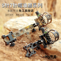  Bow and arrow sight Archery 5-needle 7-needle sight composite pulley bow CNC all-aluminum fine-tuning sight with sight light sight