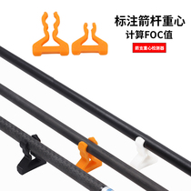  Arrow rod Arrow center of gravity detector Bow and arrow debugging tool Composite anti-curved competitive archery Bate shooting center line