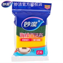 Miaojie MHSC2 sponge scouring pad 2 pieces of ordinary decontamination strong clear rag 1 pack 2 pieces price