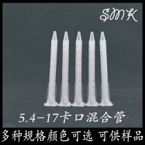 Abglue mixing tube 5 4-17s glue nozzle Mixing hose screw bayonet mixing nozzle AB dispensing needle