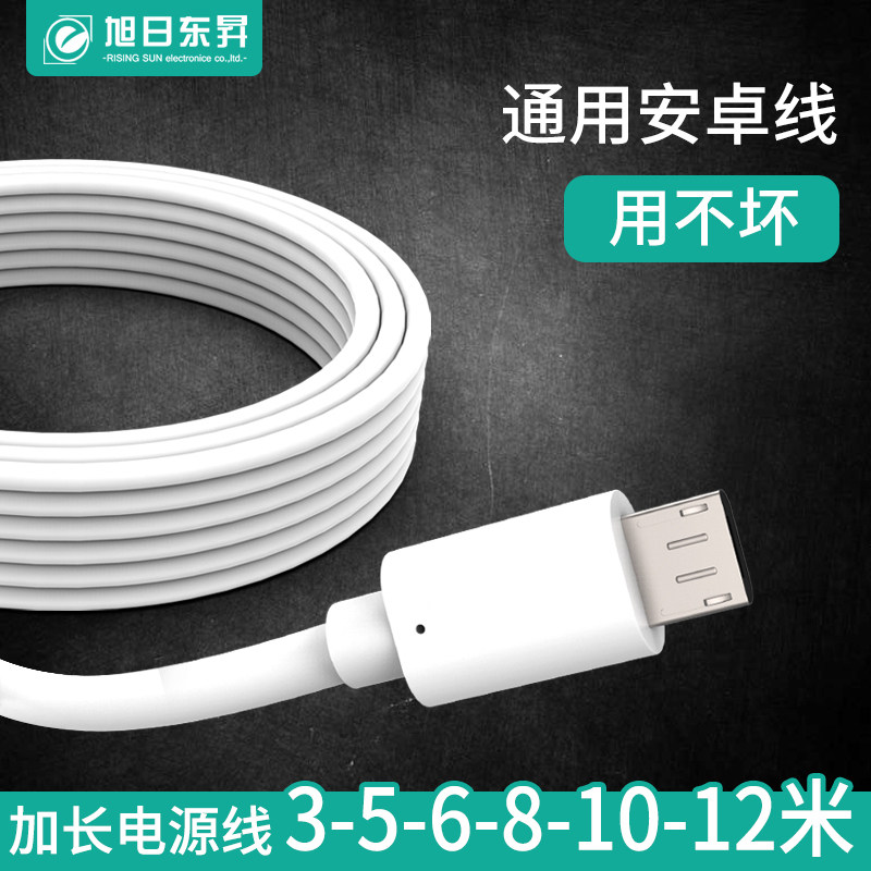Xiaomi camera power extension cord 5 m Android lengthened Universal 3 m ultra-long data line monitor charging line 10