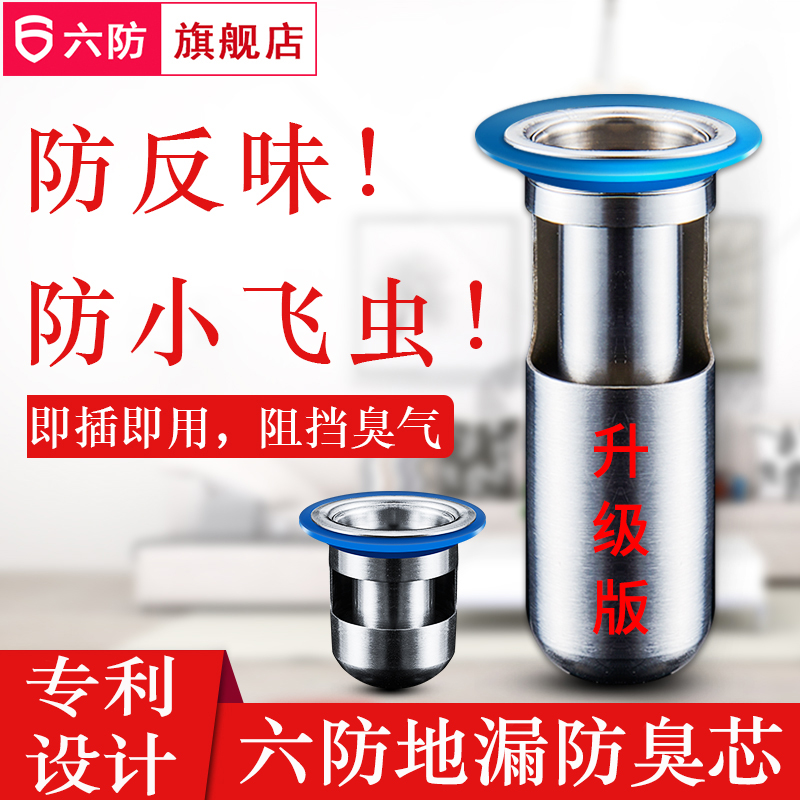 Six anti-patent anti-odor floor drain core toilet sewer seal toilet anti-smell flying insect removal rat artifact treasure inner core cover