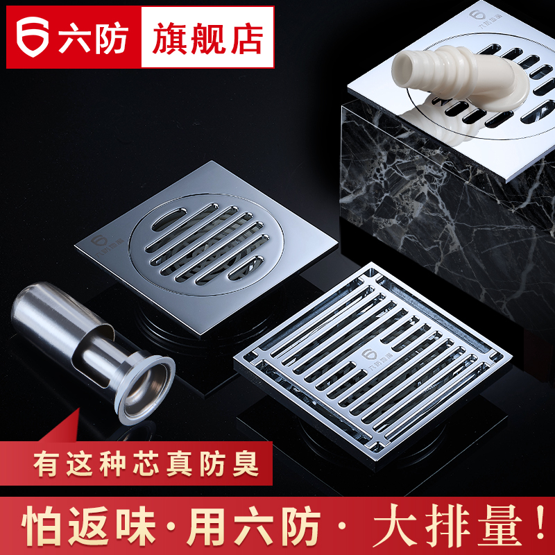 Six Defense Floor Drain Patented Full Copper Shower Room Large Displacement Bathroom Washing Machine Toilet Deodorant Floor Drain Core Sewer-Taobao