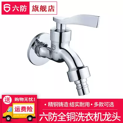 Flagship store six-proof faucet multiple optional thick and long copper automatic universal washing machine faucet 4 6 points