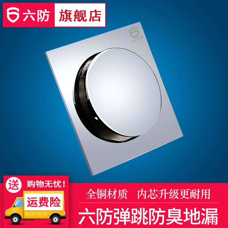 Six anti-floor drain All copper bounce Anti-odor floor drain Dry area spare drainage Powder room Balcony kitchen Ultra-thin floor drain