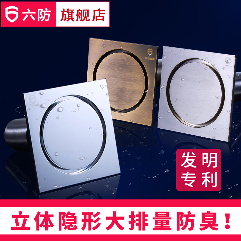 Six Defense New Solid Invisible Large Displacement Full Copper Floor Drain Shower Room Balcony Kitchen Makeup Room Deodorant Floor Drain Core