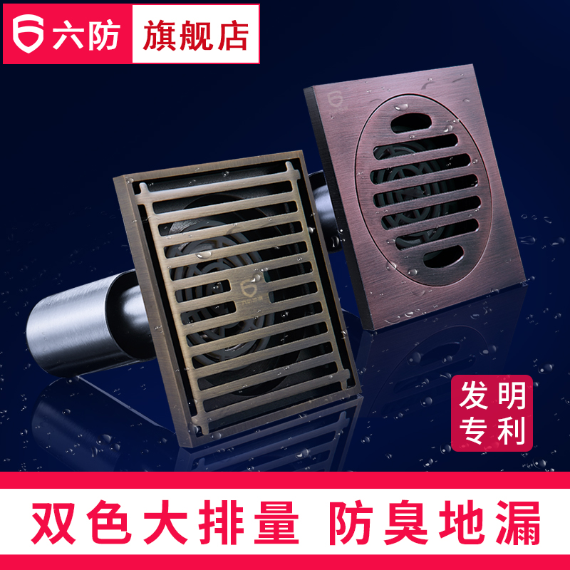 Six anti-retro all-copper deodorant floor drain green red ancient balcony dressing room shower washing machine large displacement insect-proof floor drain
