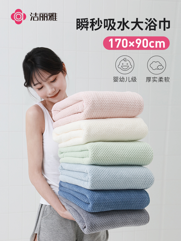 2条|洁丽雅大人浴巾家用非纯棉全棉柔软吸水男女冬季2023新款裹巾