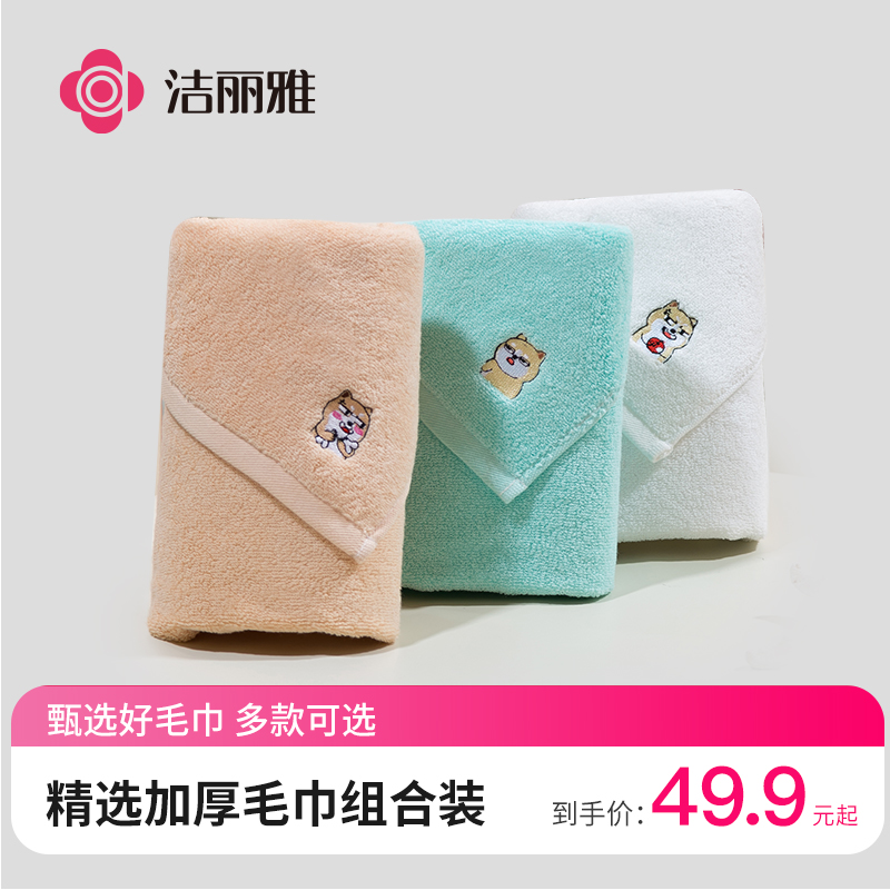 Jie Liya pure cotton towel, soft and absorbent face towel, adult couple's face towel, enlarged and thickened three packs