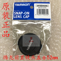 TAMRON C1FA Lens cover Front cover Front cover 52mm caliber original