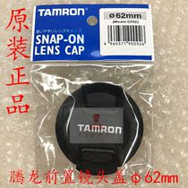 TAMRON CF62 lens cover Front cover Front cover 62mm caliber original