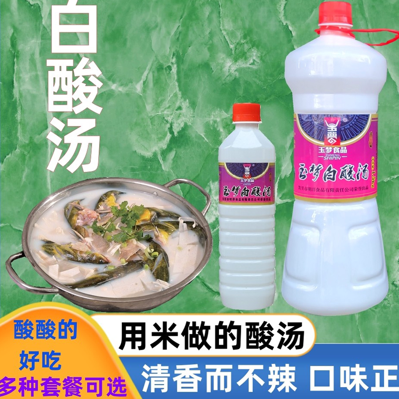 Guizhou Specialty Kaili Miao White Sour Soup, Rice Sour Soup, Yu Meng Sour Soup Fish Seasoning, Clear Soup Hot Pot Base, Tongue-Pleasing Flavor