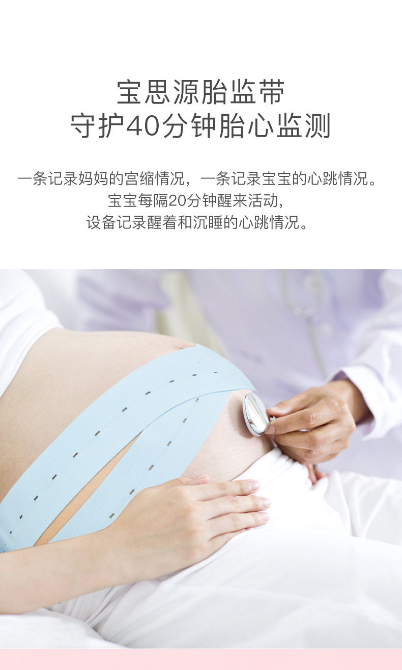 Бандаж 宝思源胎心监护带孕妇专用加长200斤全阶段两条装特长300斤无压力 Baosiyuan