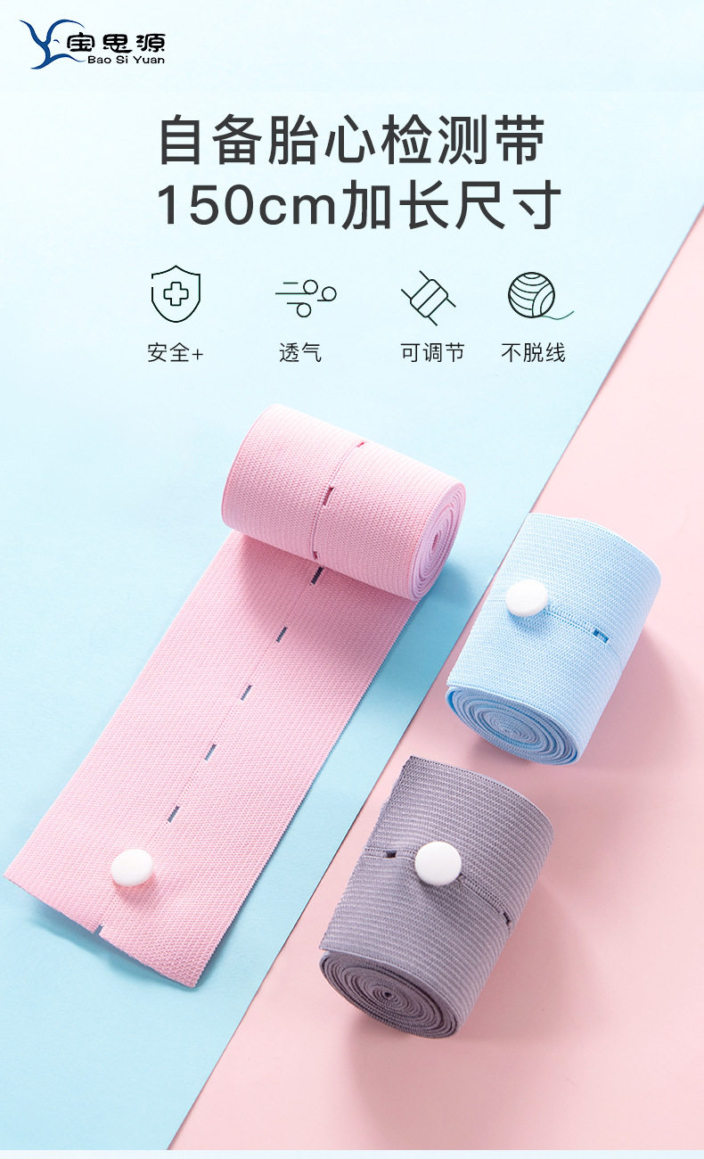 Бандаж 宝思源胎心监护带孕妇专用加长200斤全阶段两条装特长300斤无压力 Baosiyuan