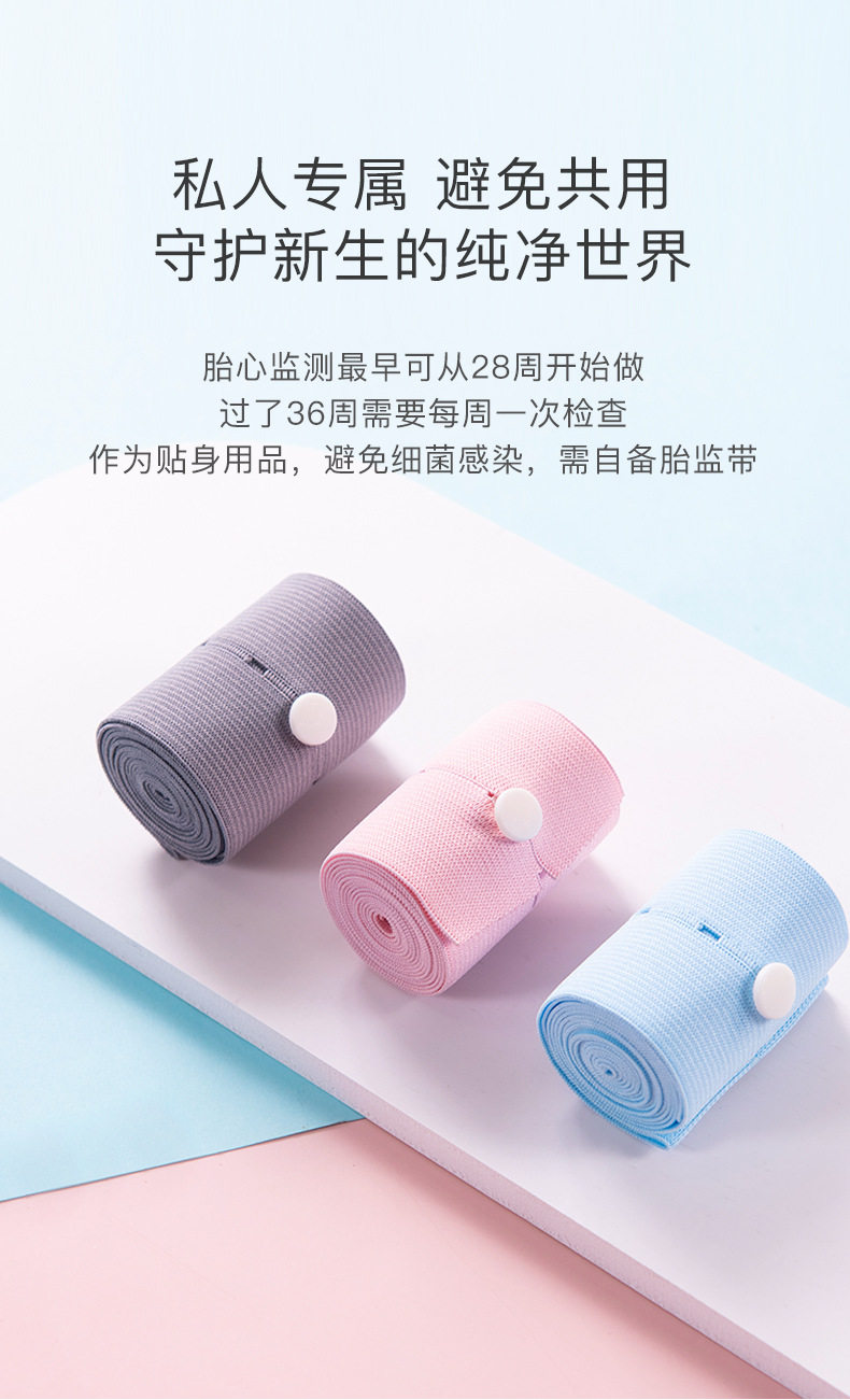Бандаж 宝思源胎心监护带孕妇专用加长200斤全阶段两条装特长300斤无压力 Baosiyuan
