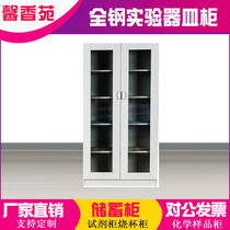 Xinxiangyuan all-steel experimental vessel cabinet Reagent cabinet Beaker cabinet Drug cabinet Sample cabinet Acid and alkali chemical safety