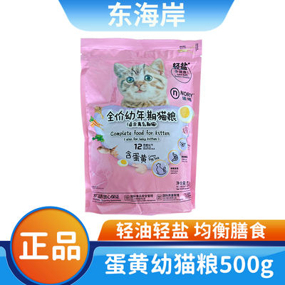 Nori full-price Kitten Food 500g, with egg yolk, low oil, low salt, balanced nutrition and high protein, is a main food for beautiful fur