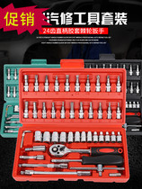 Promotional multifunctional socket wrench tool combination ratchet wrench special auto repair repair household small socket tool