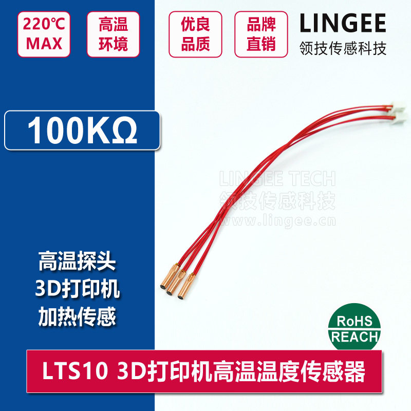 Makerbot  3D打印机 温度传感器 NTC热敏电阻 100K 3950 1%