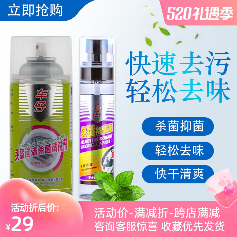 Carts Locomotive Rider safety helmet Cleaning Agents Inner Lining Cleaning Riding Boots Cleansers Dry Cleaning Decontamination