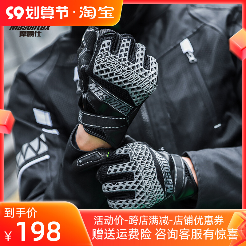 Mojos motorcycle men's and women's motorcycle rider riding equipment gloves summer breathable anti-fall touch screen full-finger gloves