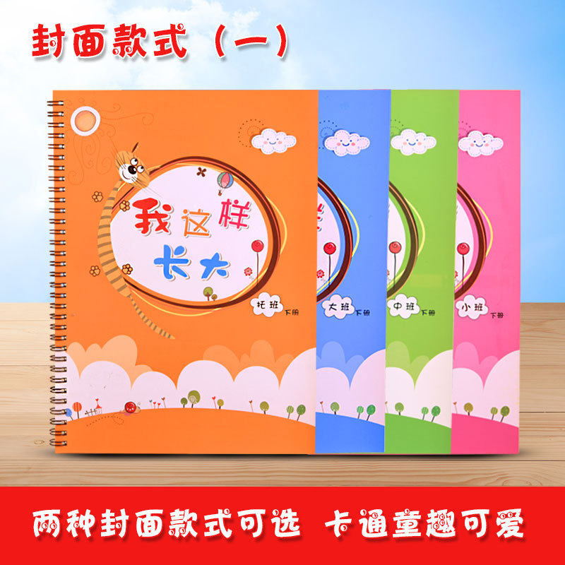 Exquisite children's growth book Children's home Contact book Growth file book One semester version for primary, Secondary and large classes