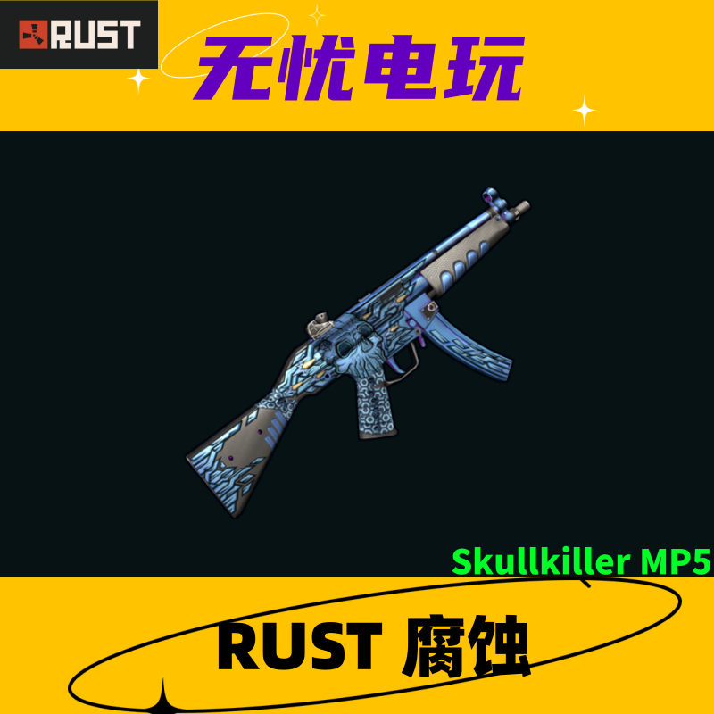 Rust Skullkiller Set 这把MP5皮肤真的值6.70?Rust玩家别错过!_STEAM_淘宝游戏网