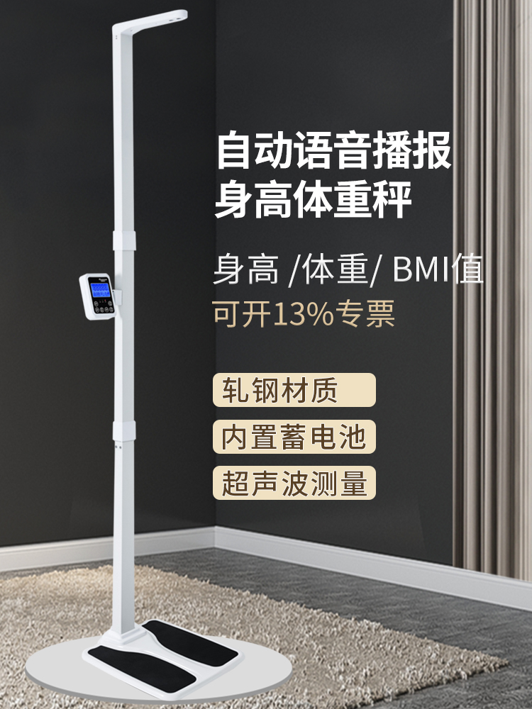 Automatic ultrasonic height body weight measuring instrument bmi electronic scale Hospital medical electronic scale body fat says precision