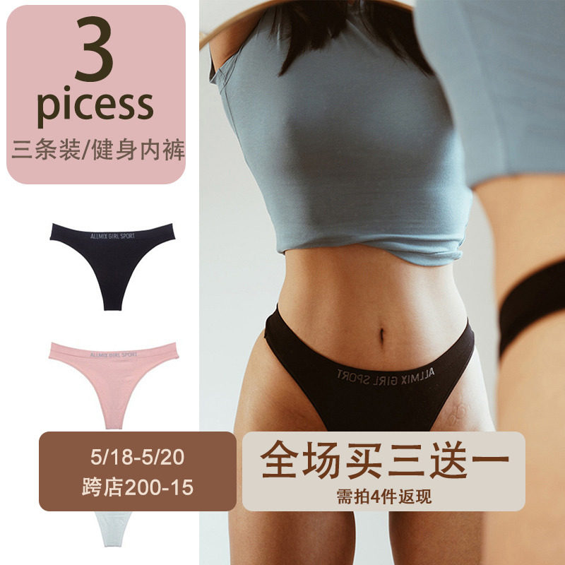 3 strips of style Seamless Fitness Tinged with feminine Peach Hip High Waist Movement Without Mark T Pants Women's Underwear