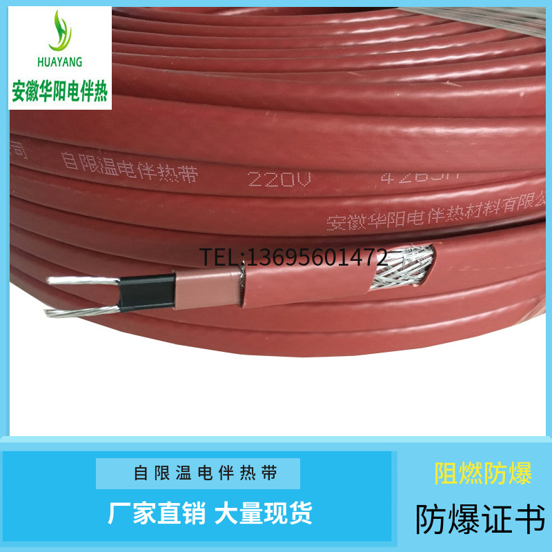 Self-controlled temperature electric heating belt ZWK2-PF-35W-220V explosion-proof anti-corrosion heat tracing cable pipe antifreeze electric heating belt