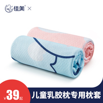 Jiao childrens latex pillow change and wash pillow case cute cartoon pillow medium 44*27 large 50*30