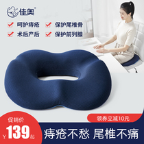 Anti-hemorrhoid cushion summer office sedentary artifact pregnant woman tail vertebral decompression hemorrhoids special butt pad for men and women