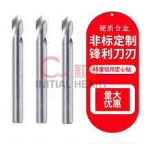 Initial core 90-degree tungsten steel fixed-core drill integral alloy extended aluminum fixed-point drill center drill center Chamfering knife