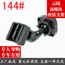 Cloud mirror driving recorder navigation special car No. 144 Yusheng Isuzu Remai D-MAXMU-X model