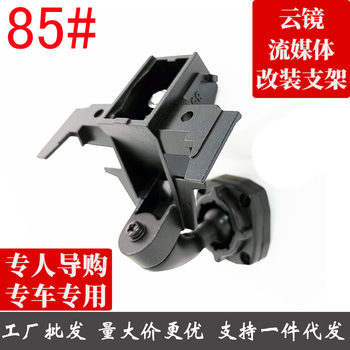 Intelligent rearview mirror driving recorder, special cloud mirror bracket for no. 85 special car, special for byd f6 car series