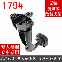Special car-specific streaming media cloud mirror bracket No. 179 is suitable for JEEP Jeep 2018 Wrangler special models