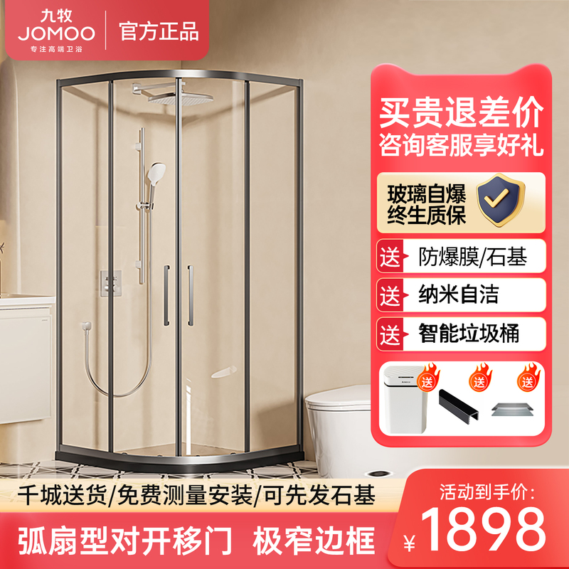 Jomoo Shower Room Dry and Wet Separation Shower Screen Bathroom Household Arc-Shaped Stainless Steel Bathroom Glass Partition