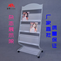 Jiawei new product Newspaper rack Magazine rack Office books and newspapers Data display shelf Floor color page Album leaflet page