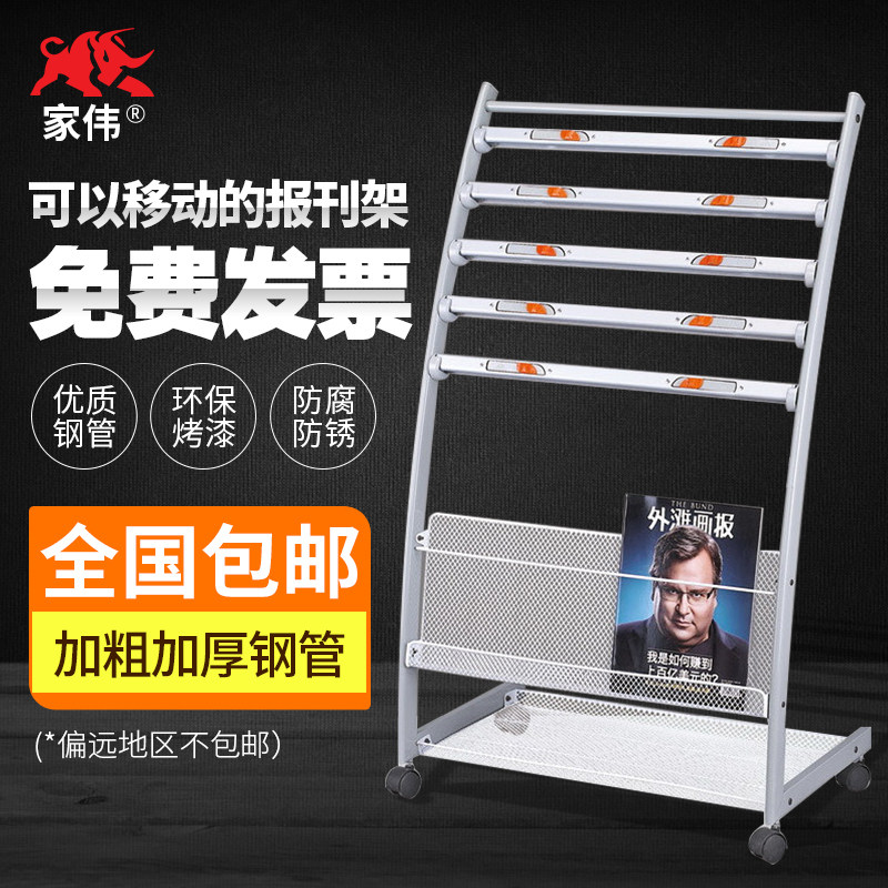 Jiawei newspaper rack magazine rack sandwich newspaper rack iron aluminum mesh bar information rack advertising rack special storage