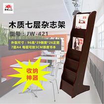 Jiawei wooden magazine rack Data rack Book and newspaper rack Promotional rack Display rack Newspaper floor stand manufacturers special wholesale