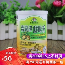 Taiwan Organic kitchen square Vegetarian high times umami powder Pure imported fresh soup High umami essence Vegan delicious condiment