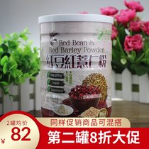 Taiwan Lvying vitality red bean Red coix seed powder Coix seed powder Cooked no added sugar water Instant breakfast drink meal replacement powder